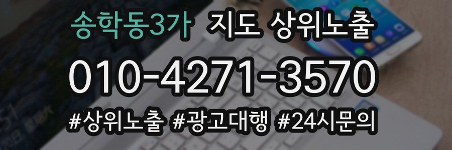 송학동3가 지도 상위 노출