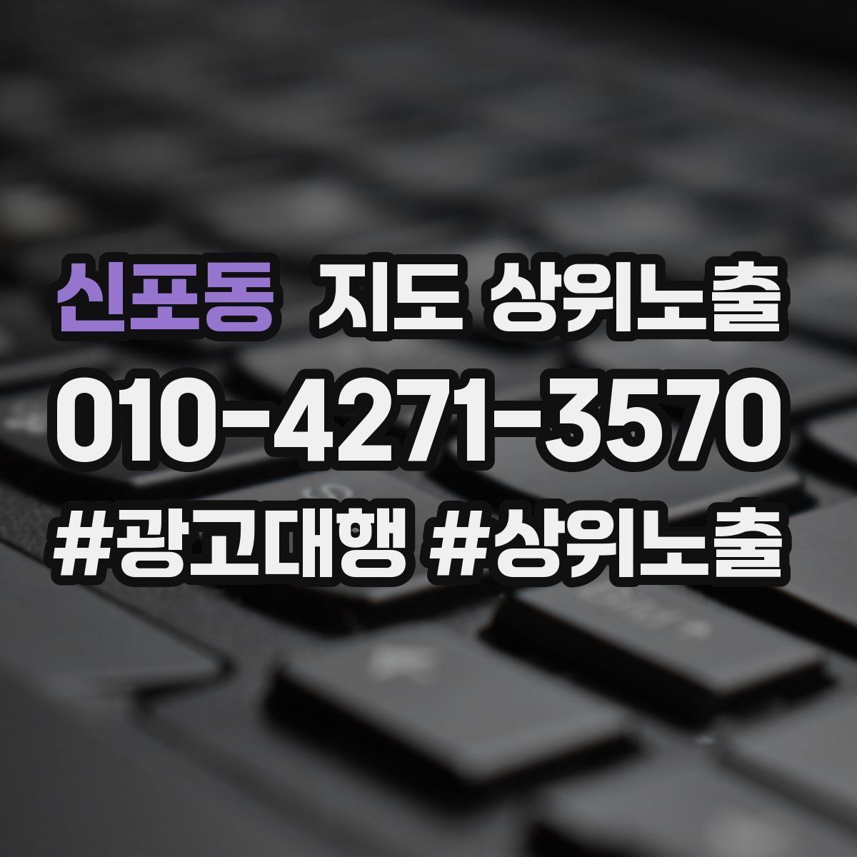 신포동 지도 상위 노출