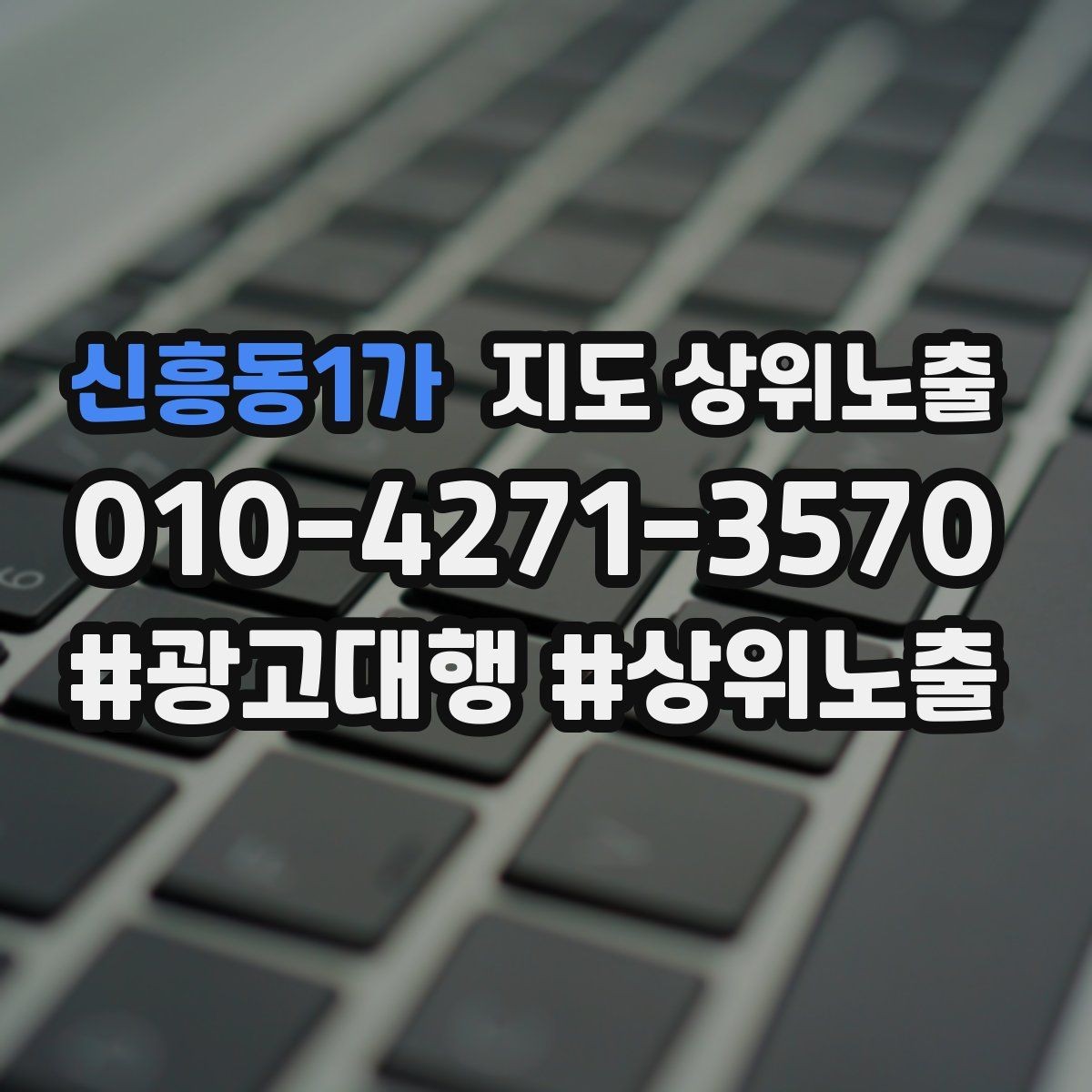 신흥동1가 지도 상위노출 톡톡 버튼으로 문의를 늘리는 방법