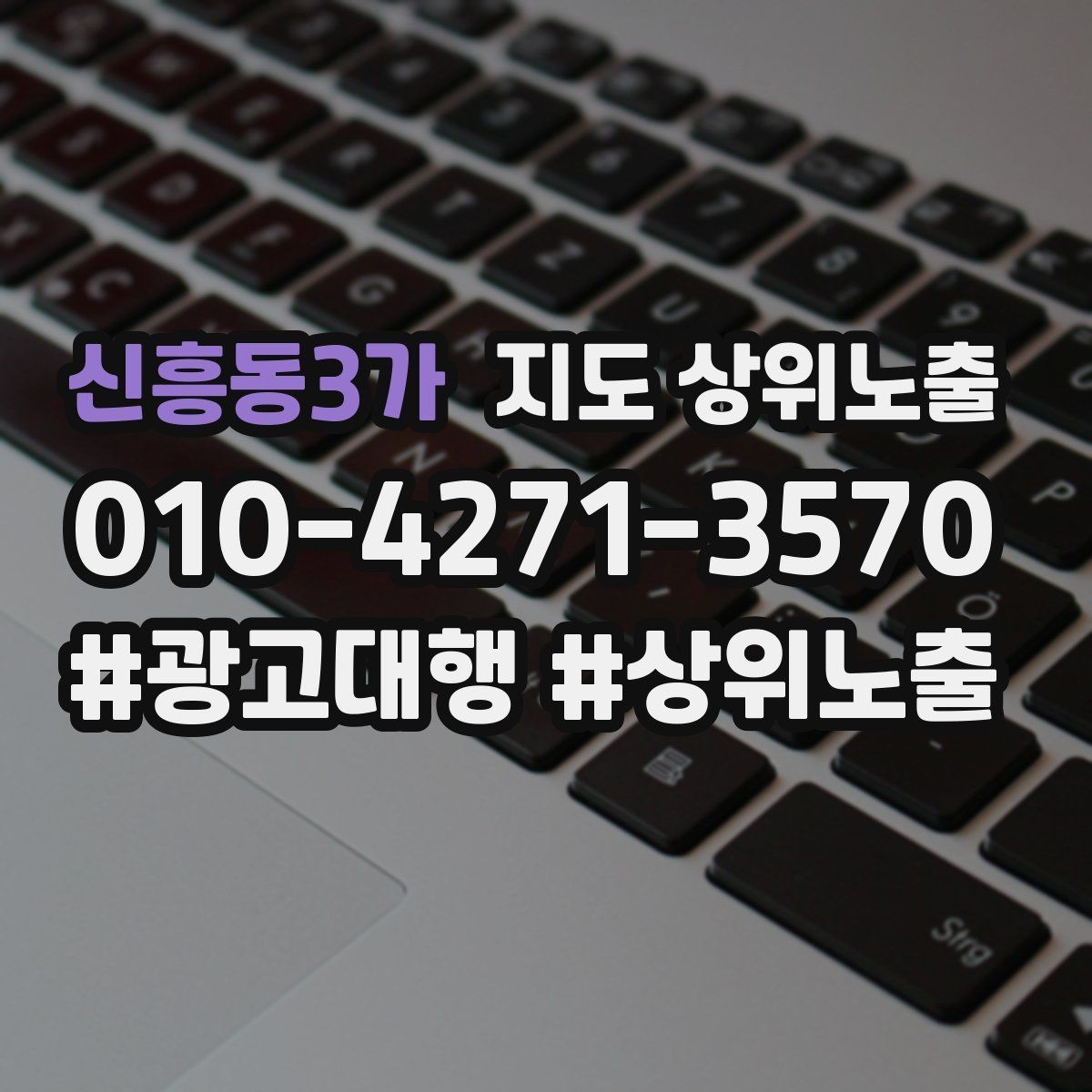 신흥동3가 지도 상위노출 소액 테스트로 실패를 줄이는 방법