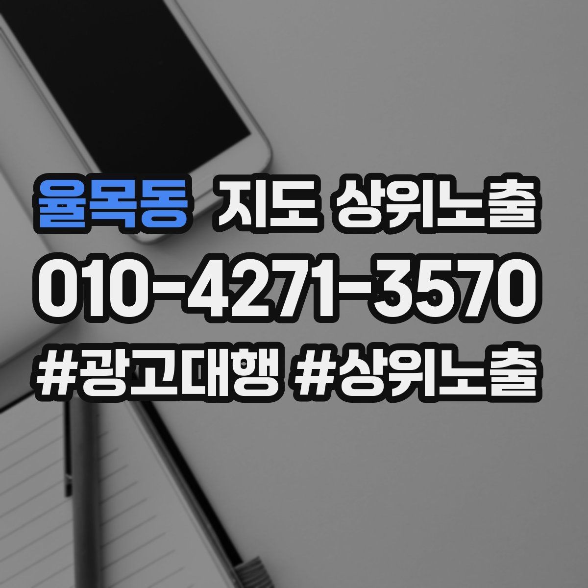 율목동 지도 상위노출 전화 예약 전환이 안 나올 때 해결 포인트