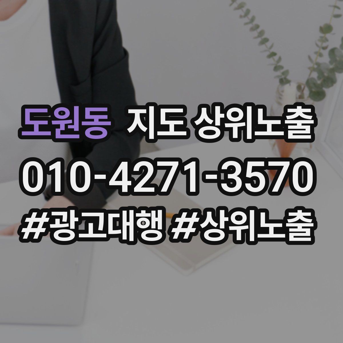 도원동 지도 상위노출 주차 안내를 상황별로 나누는 방법