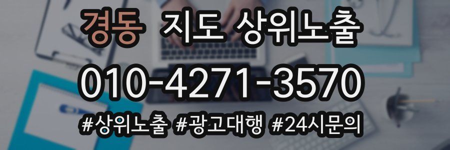 경동 지도 상위 노출