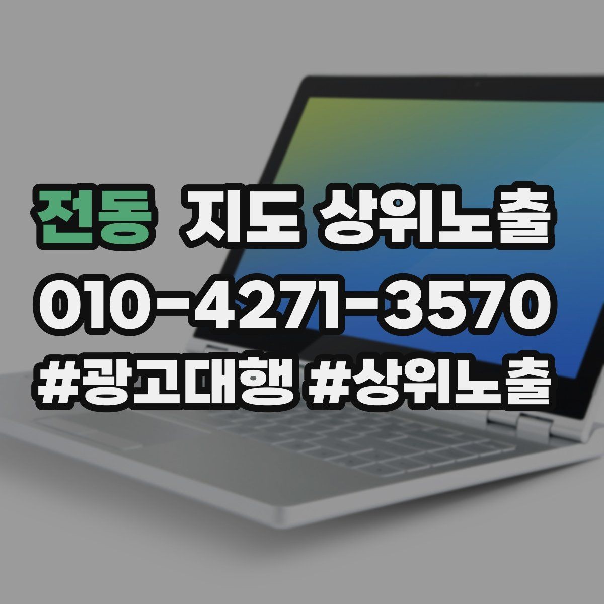 전동 지도 상위노출 메뉴 가격 노출을 정리해야 하는 이유