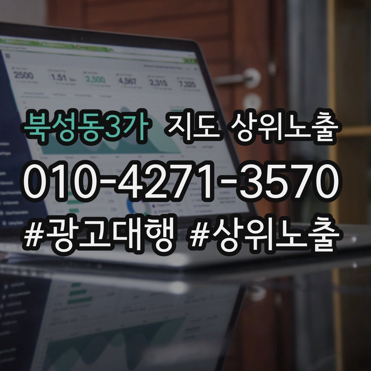 북성동3가 지도 상위노출 병원 의원은 안내 정보가 먼저여야 한다
