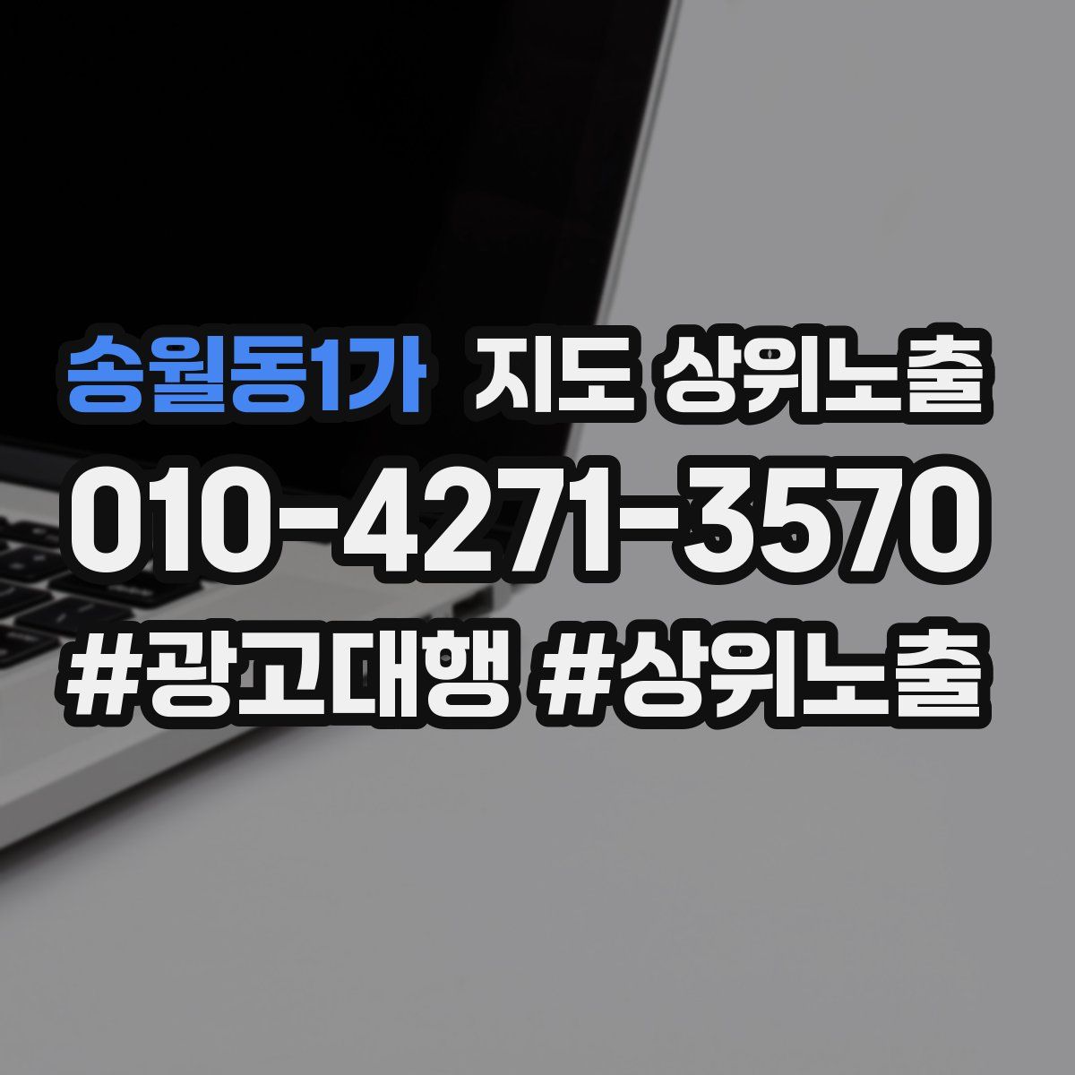 송월동1가 지도 상위 노출