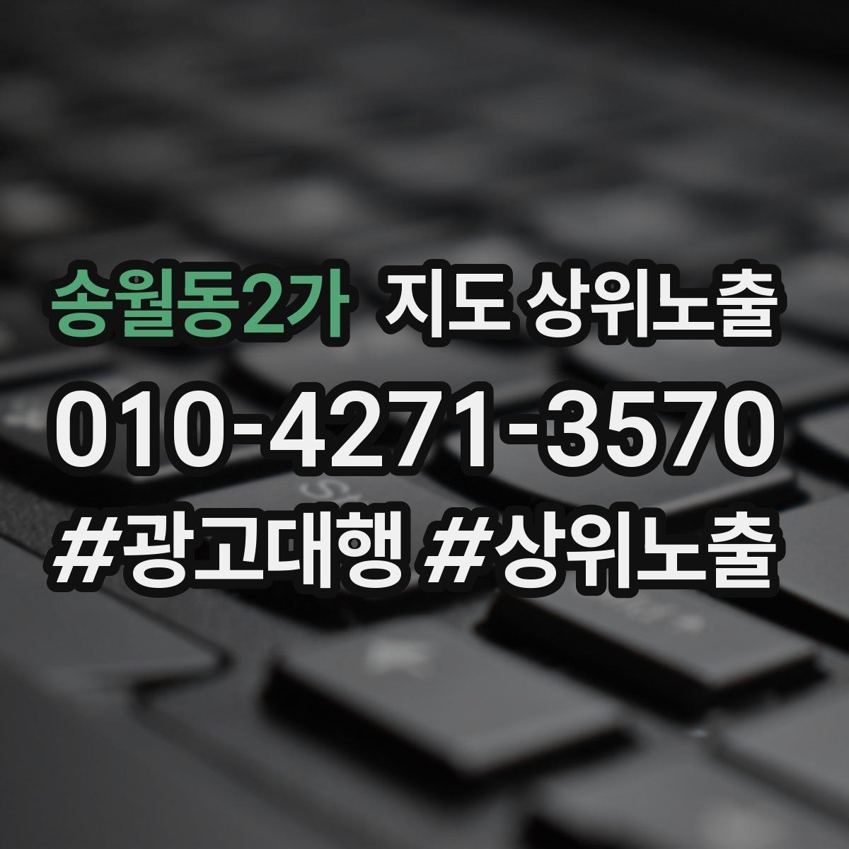 송월동2가 지도 상위노출 학원은 상담등록 동선이 핵심이다