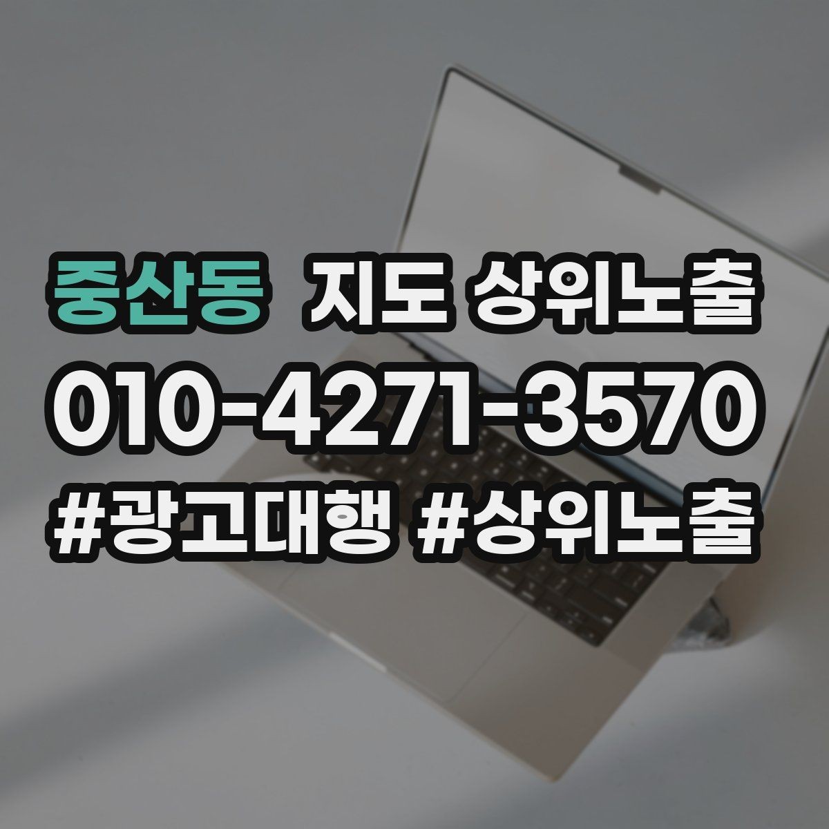 중산동 지도 상위노출 리뷰 요청을 자연스럽게 하는 타이밍
