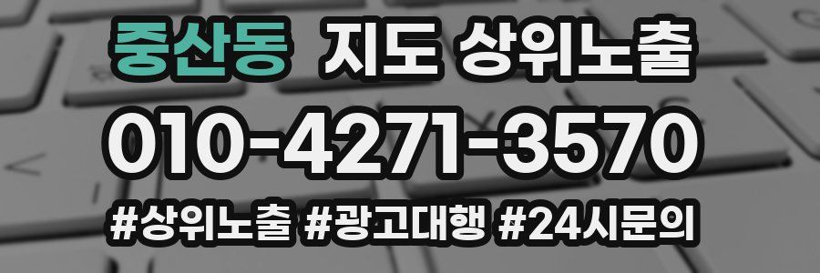 중산동 지도 상위 노출