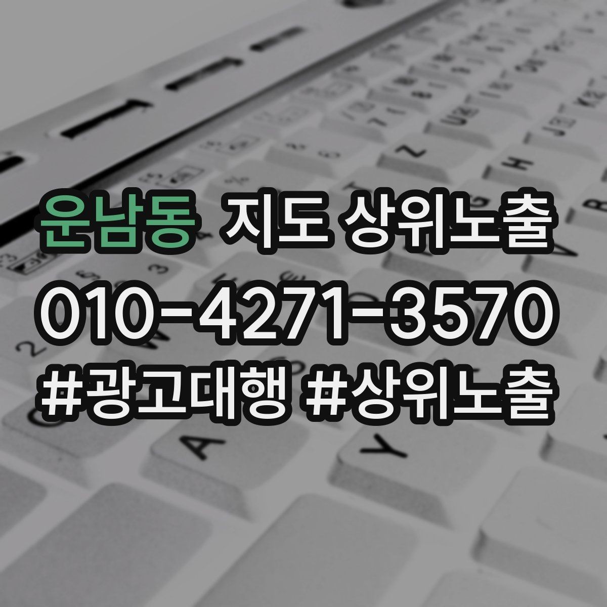 운남동 지도 상위노출 서비스 범위를 명확히 적어야 하는 이유