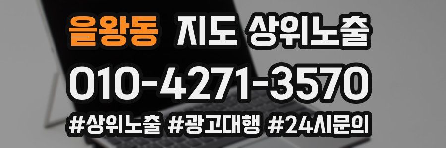 을왕동 지도 상위 노출