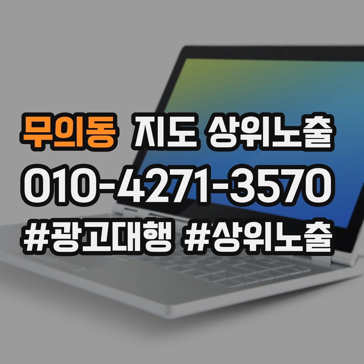 무의동 지도 상위노출 대표사진 후보를 고르는 체크리스트