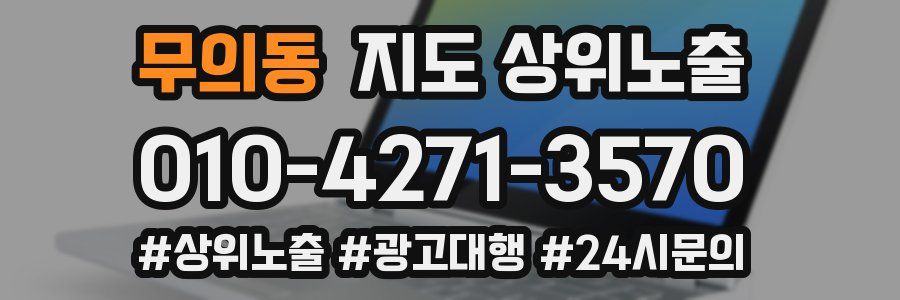 무의동 지도 상위 노출