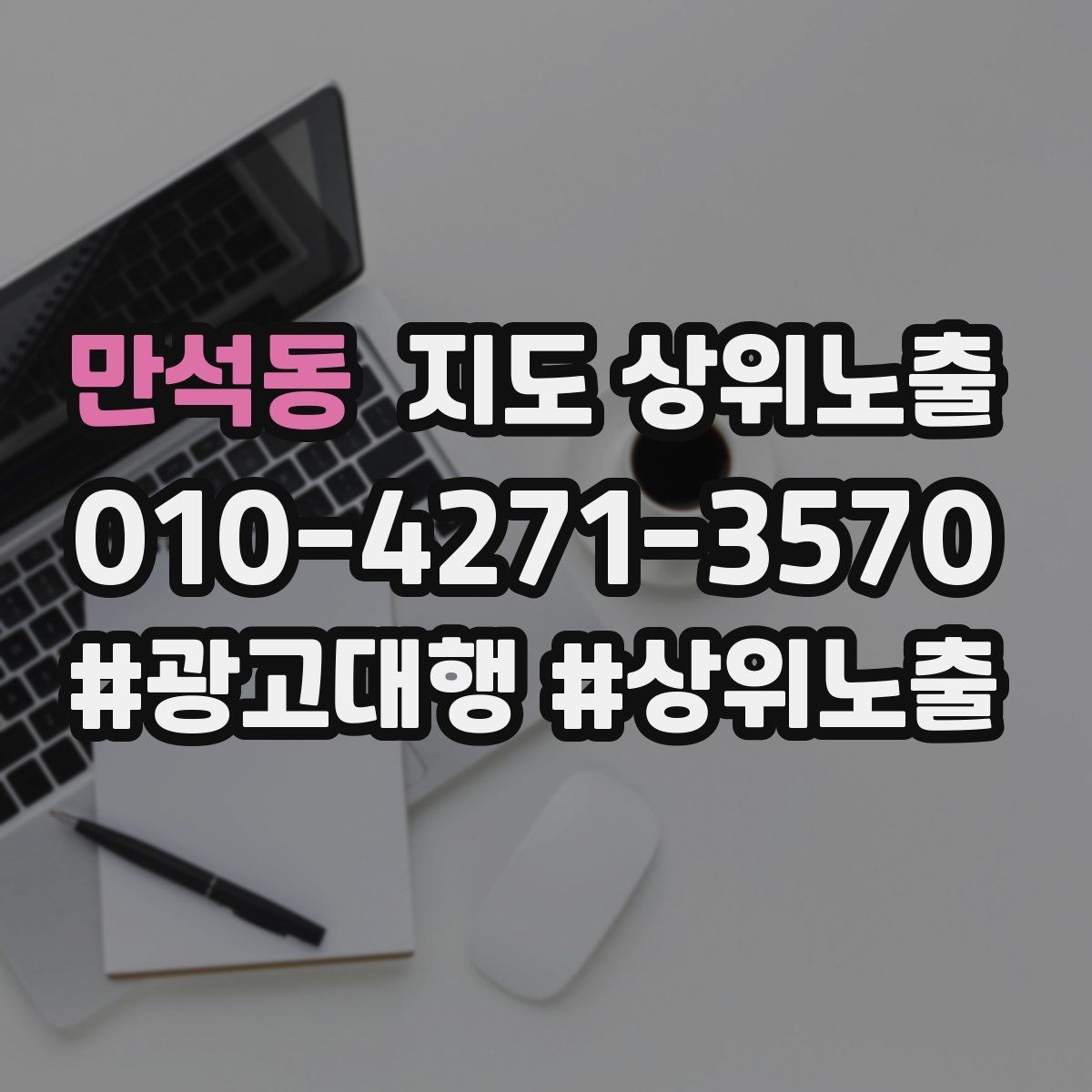 만석동 지도 상위노출 리뷰 답글이 중요한 이유와 작성 팁