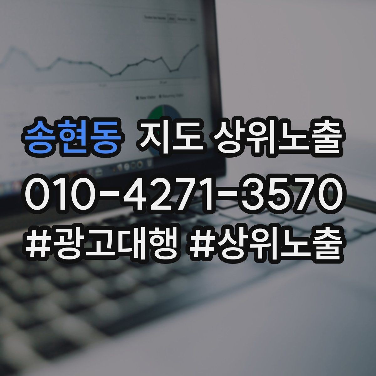 송현동 지도 상위노출 과장 없이 설득하는 소개글 구조