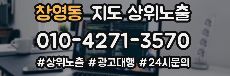 창영동 지도 상위 노출