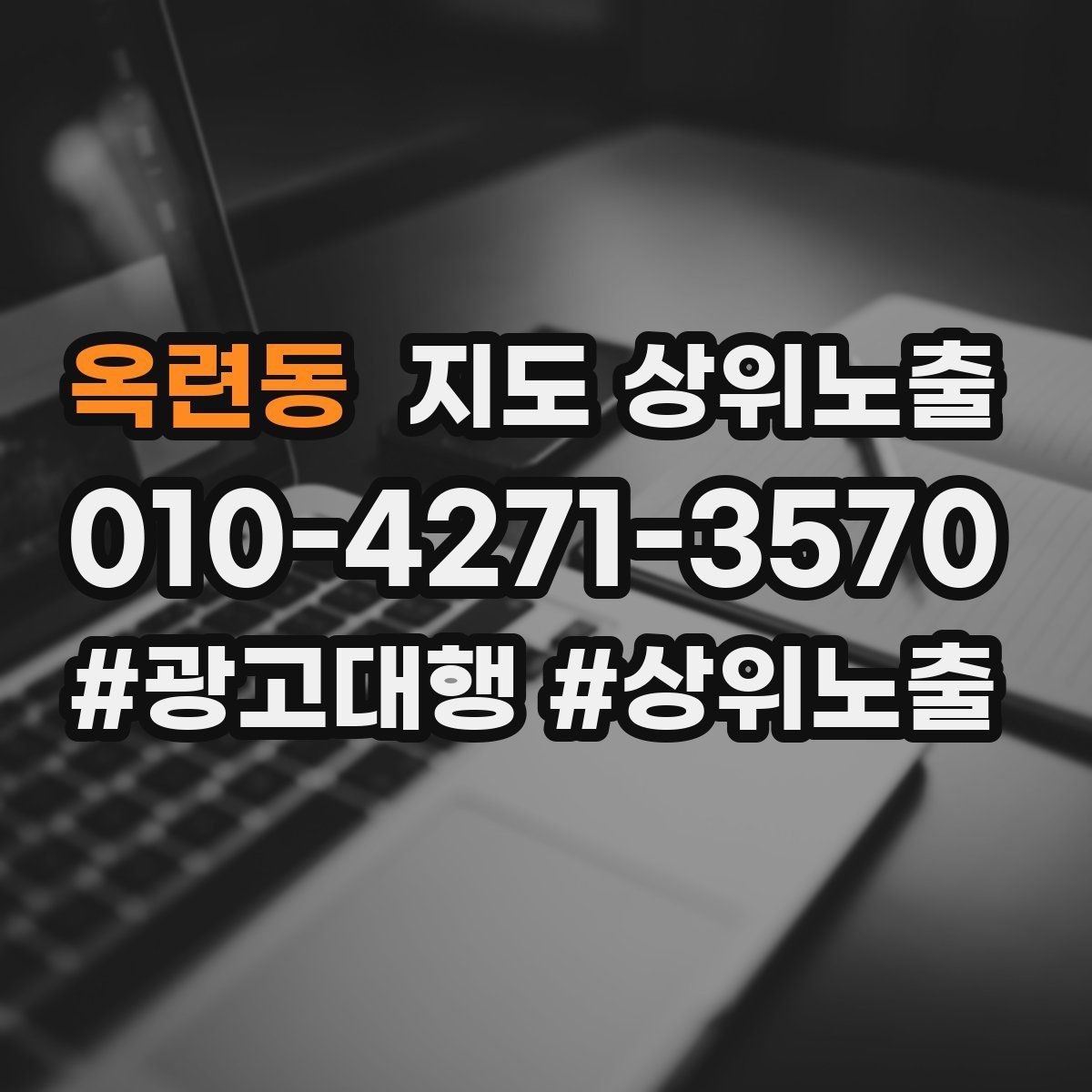 옥련동 지도 상위노출 새소식 주기를 정하면 좋은 이유