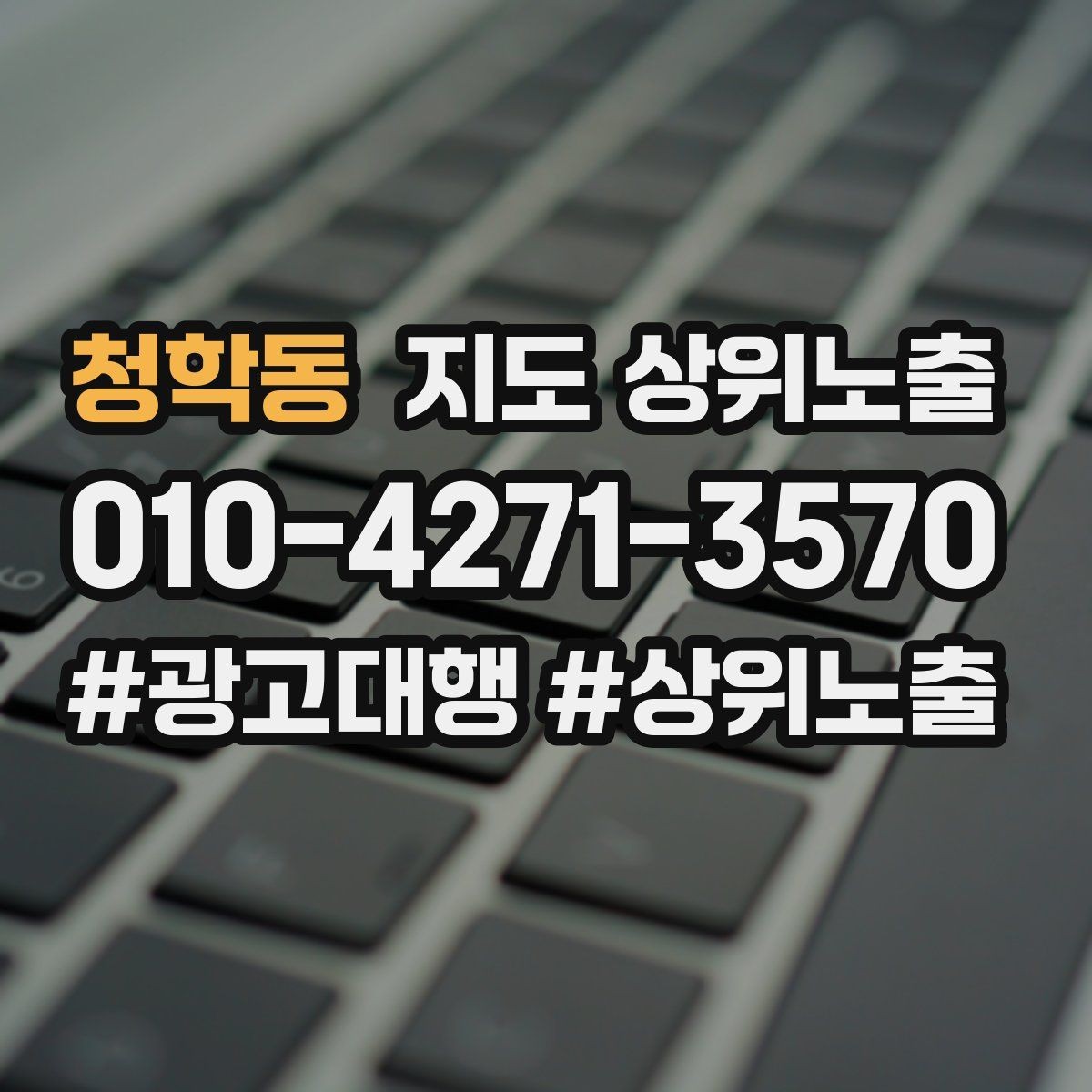 청학동 지도 상위노출 월말에 꼭 해야 하는 정리 작업