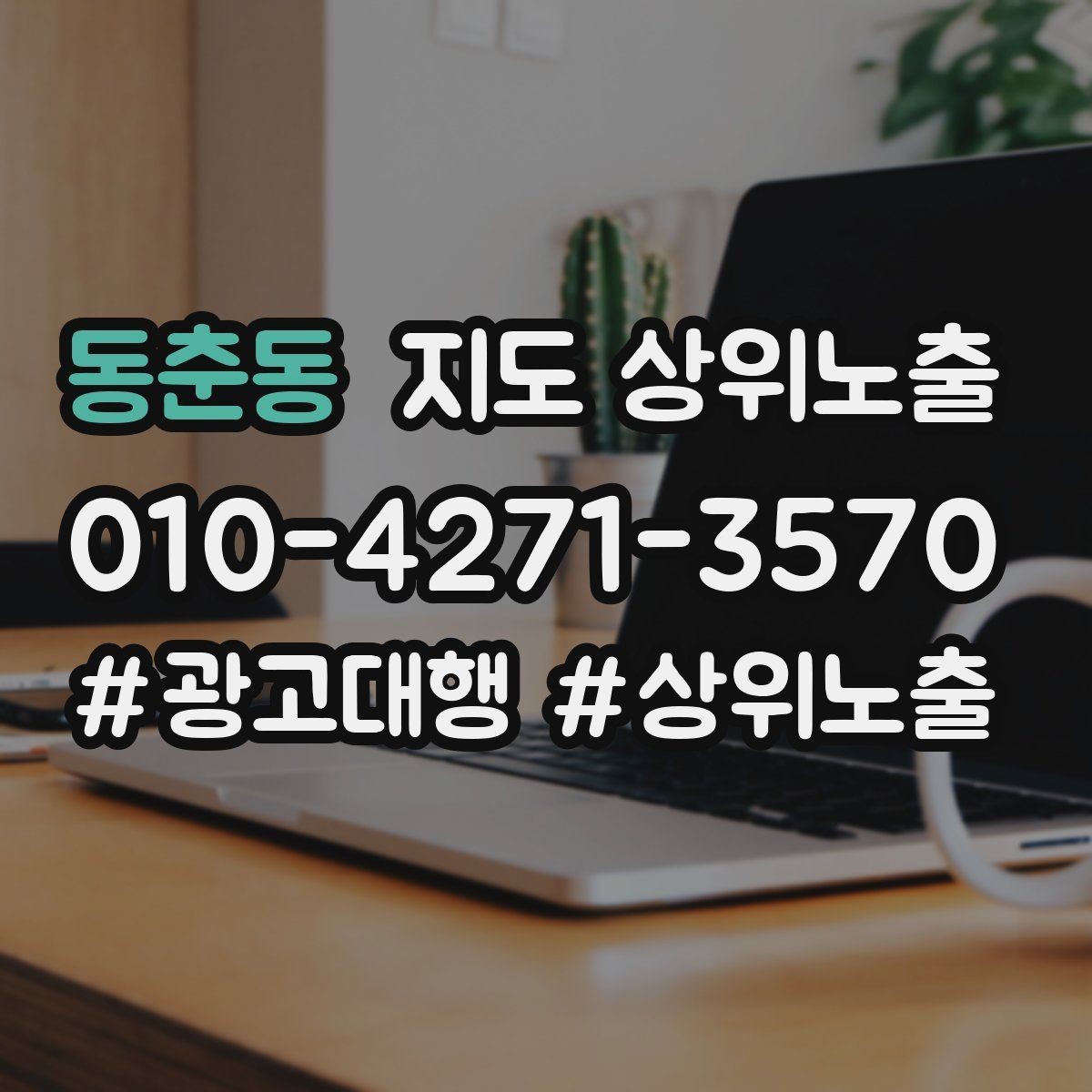 동춘동 지도 상위노출 톡톡 응대 담당자를 정해야 하는 이유