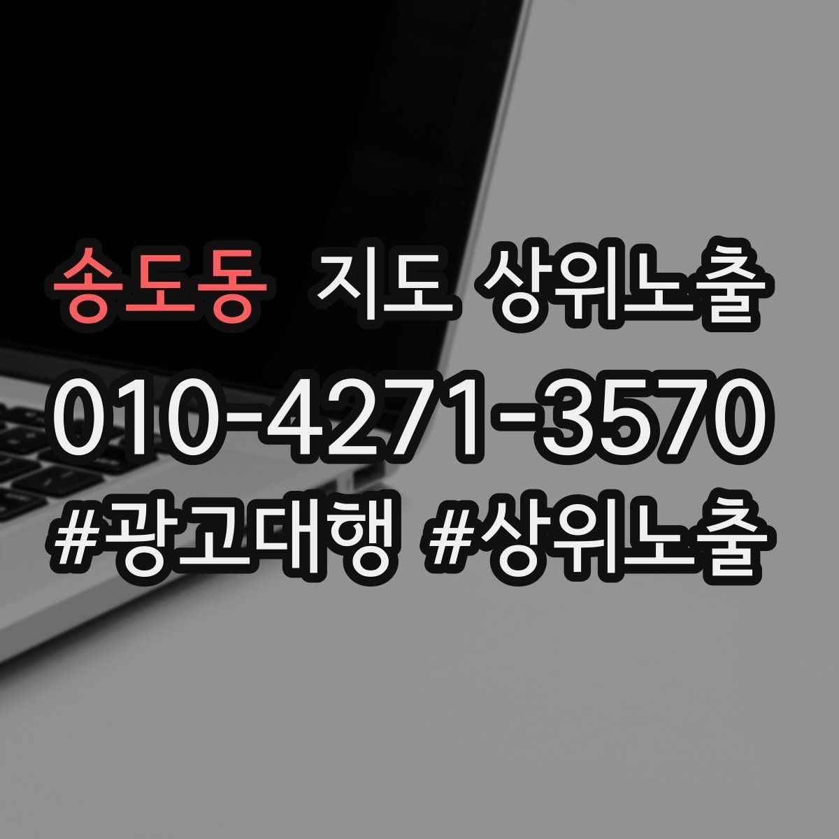 송도동 지도 상위노출 답글 톤을 통일하면 생기는 효과