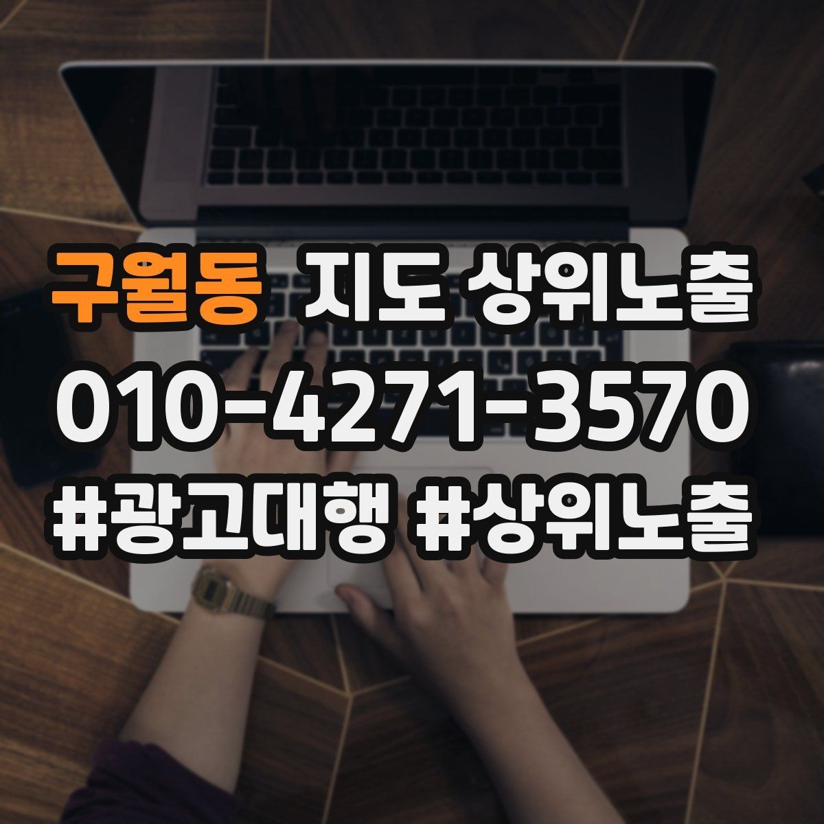 구월동 지도 상위노출 가능/불가능 기준을 적는 팁