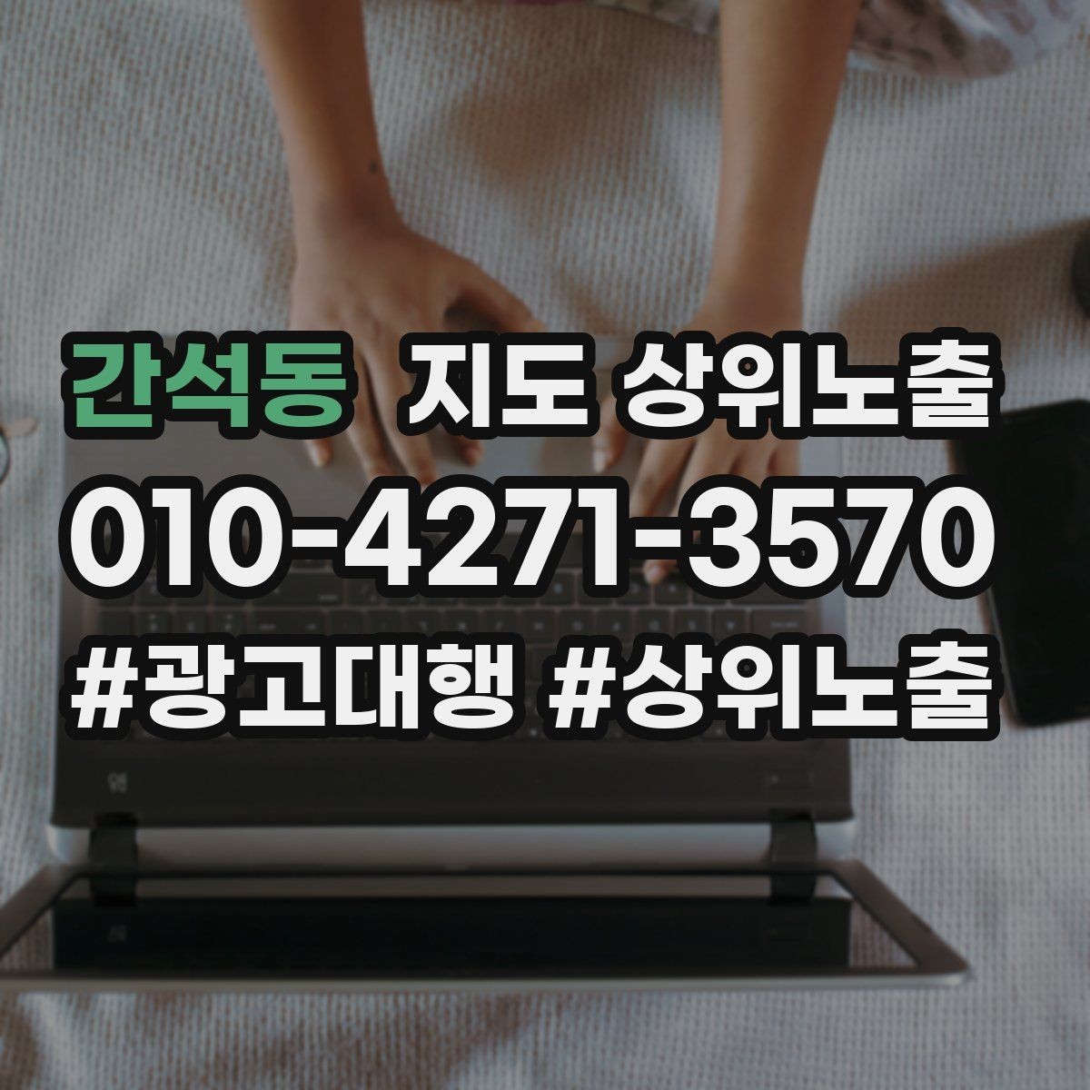 간석동 지도 상위노출 성수기 전에 준비해야 할 체크리스트