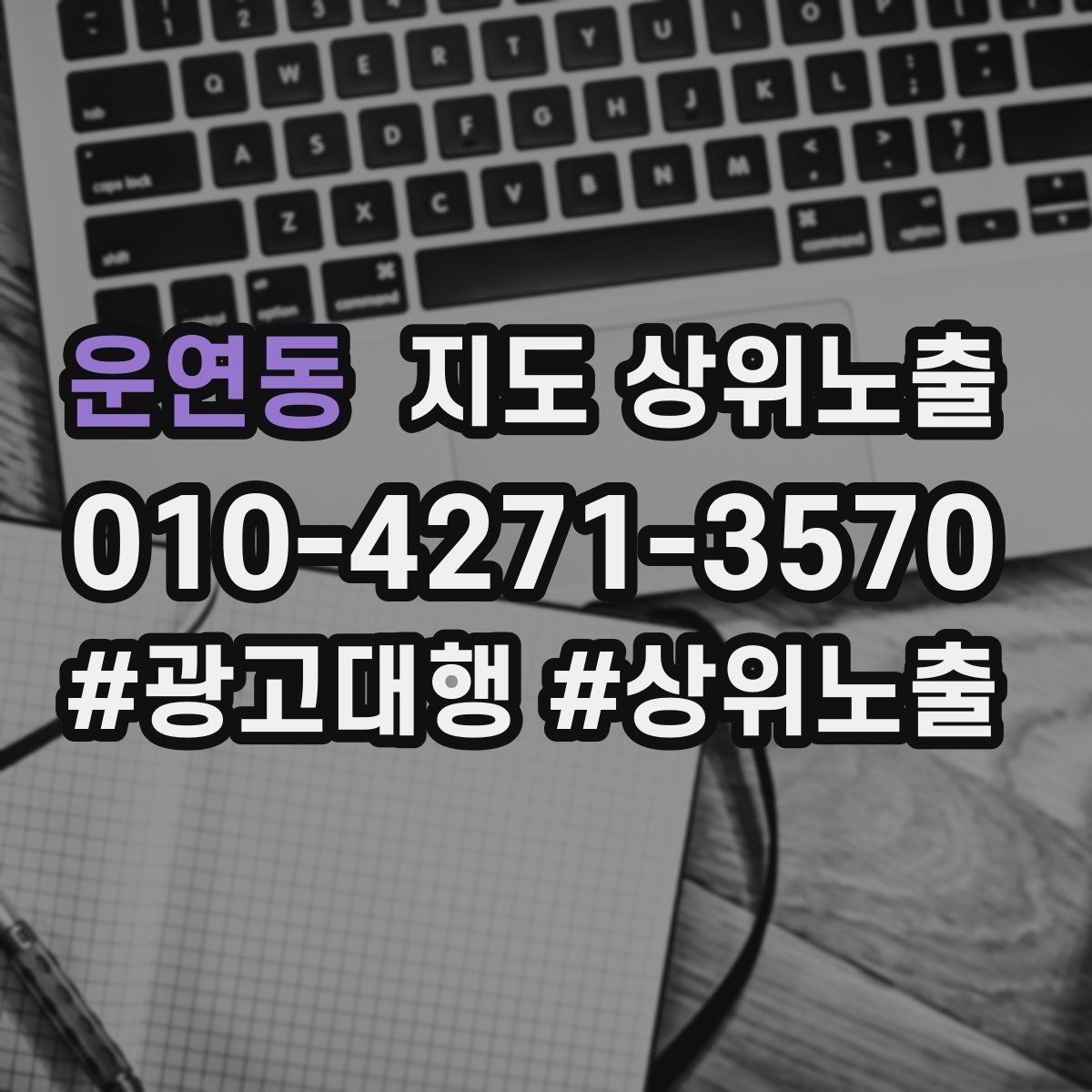 운연동 지도 상위노출 학원은 상담등록 동선이 핵심이다