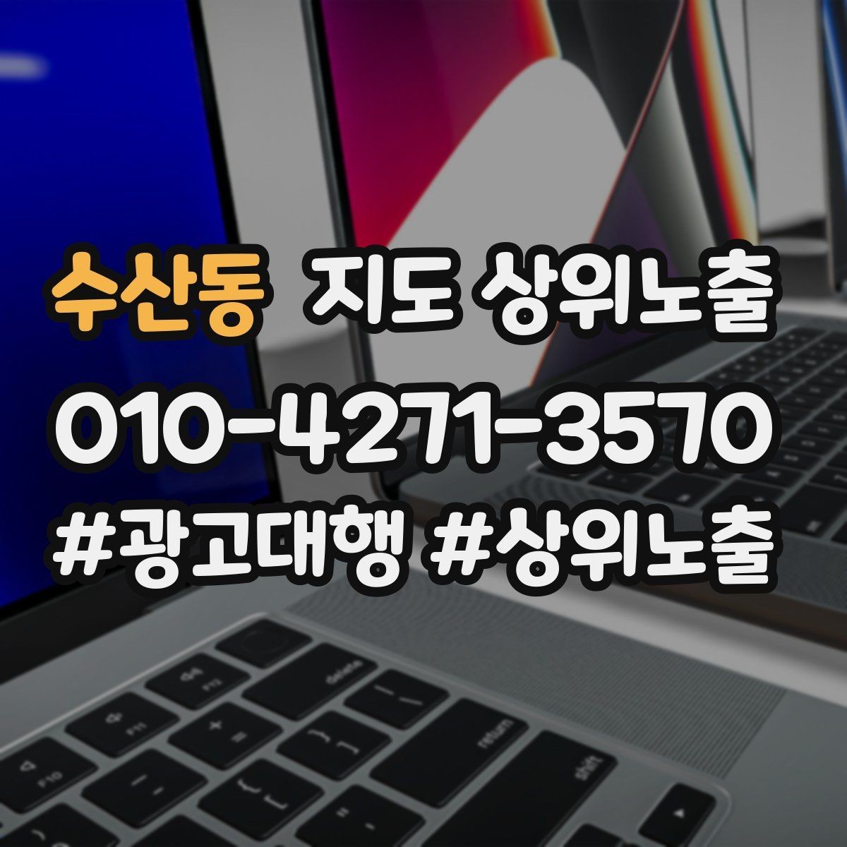 수산동 지도 상위노출 오픈 이벤트를 재방문으로 연결하는 방법