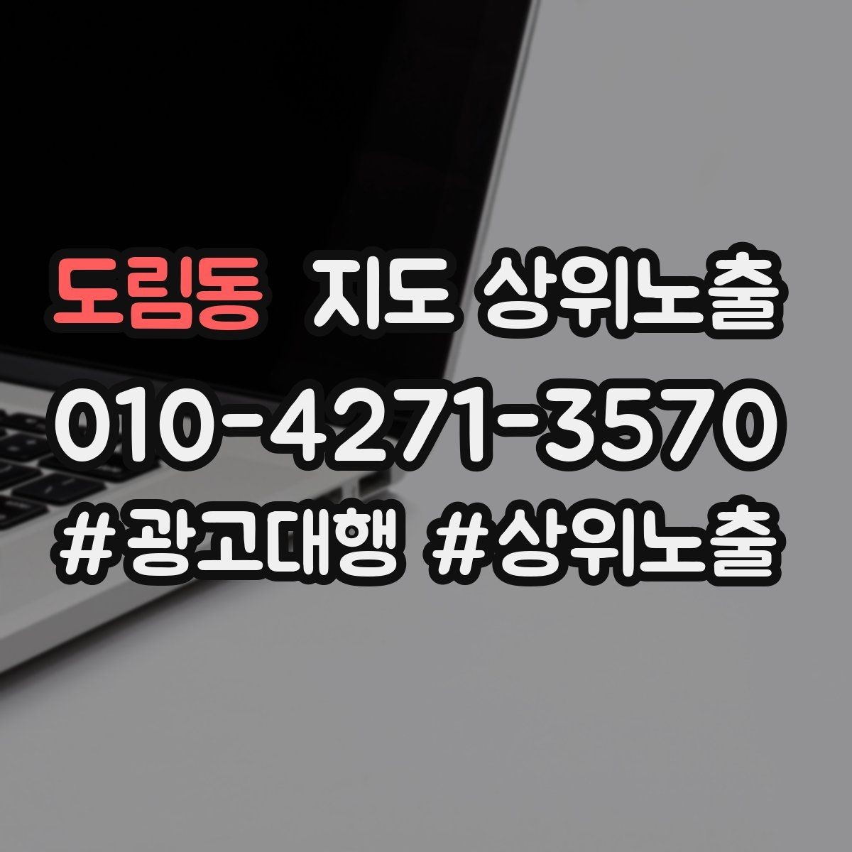 도림동 지도 상위노출 응대 품질을 일정하게 만드는 템플릿 운영