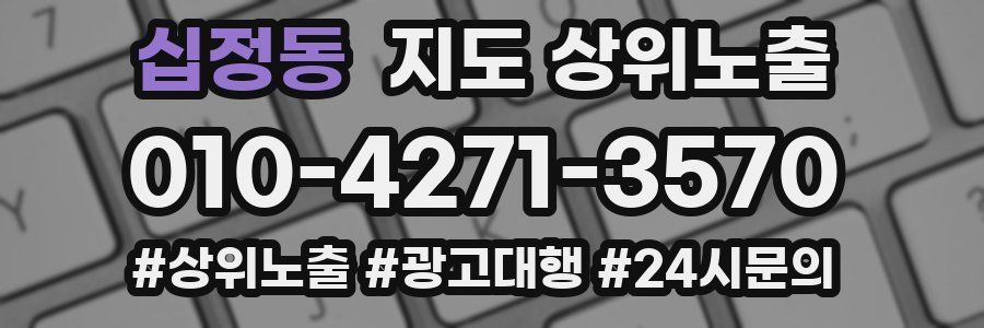 십정동 지도 상위 노출