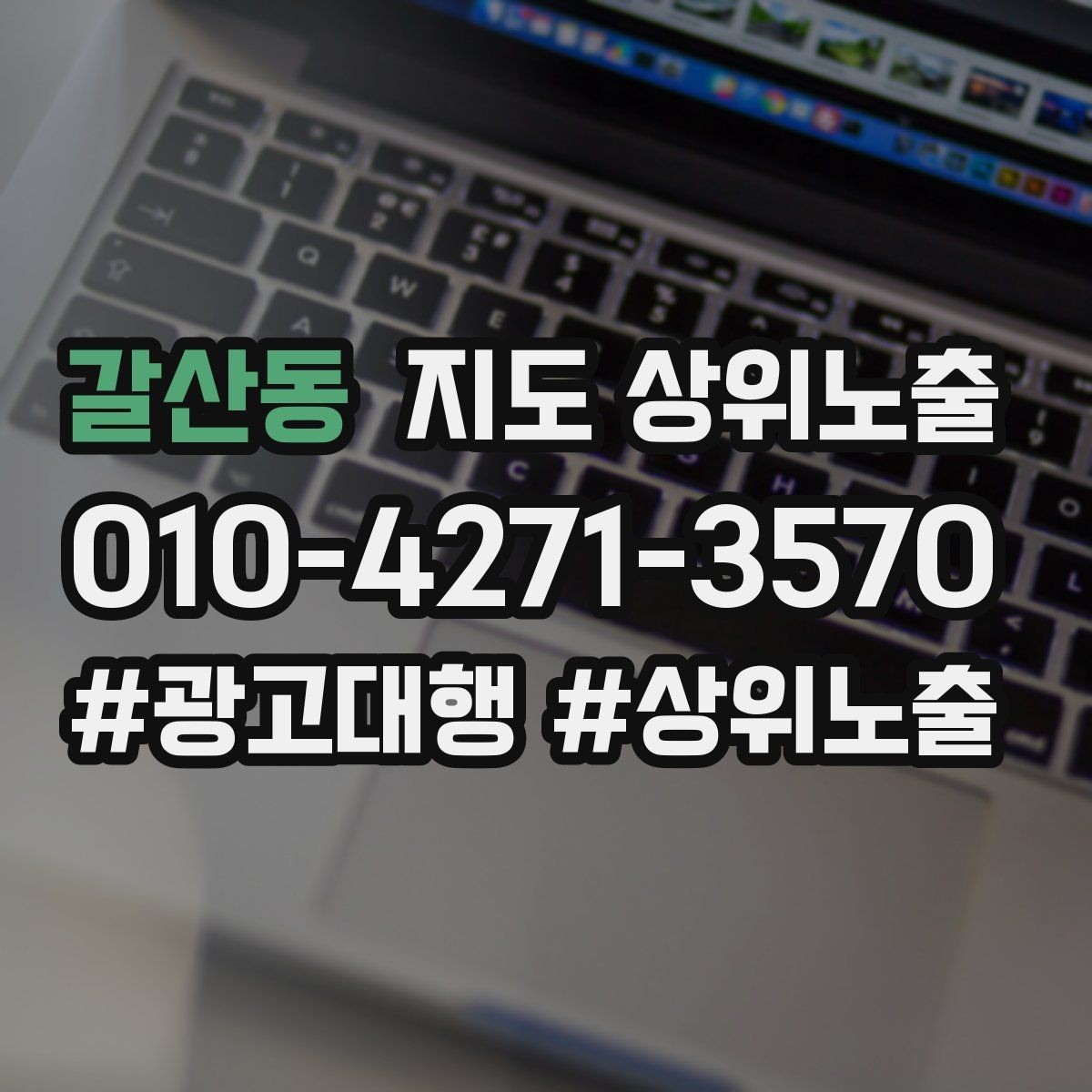 갈산동 지도 상위노출 주차 안내를 상황별로 나누는 방법