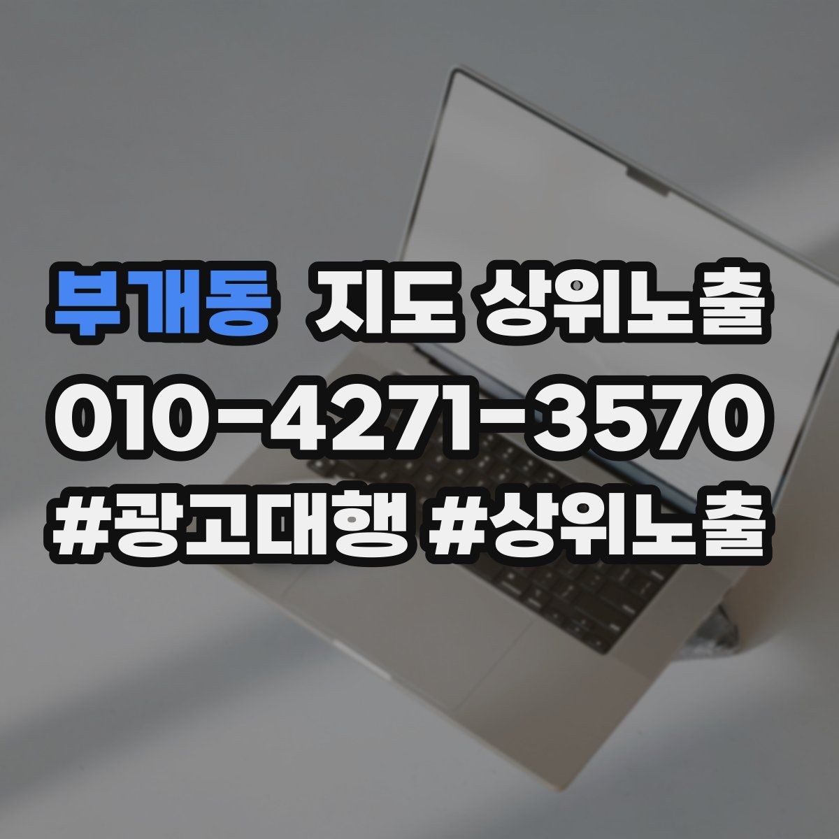 부개동 지도 상위노출 예약 확정 메시지로 노쇼 줄이기