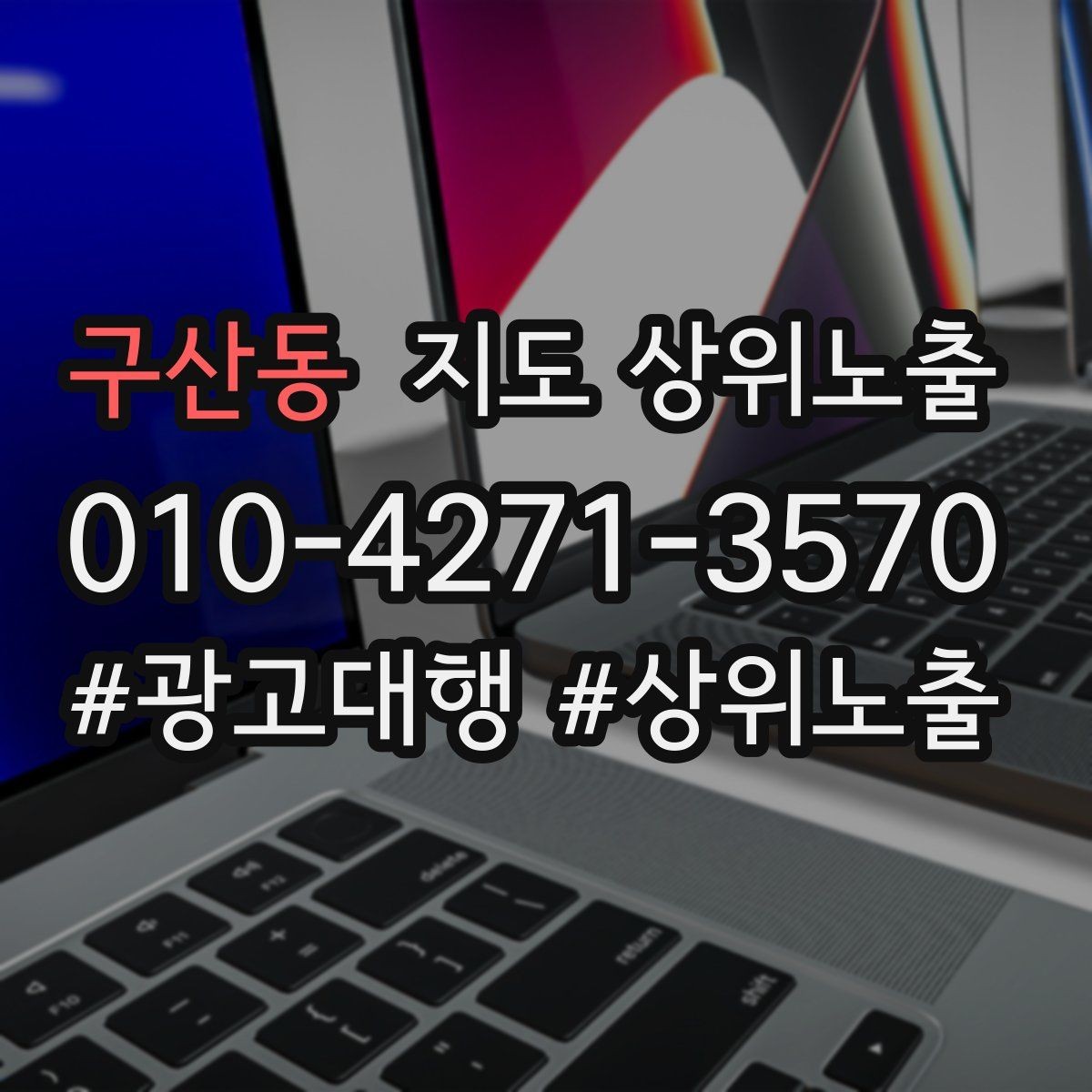 구산동 지도 상위노출 예약 페이지 이탈을 줄이는 정보 배치