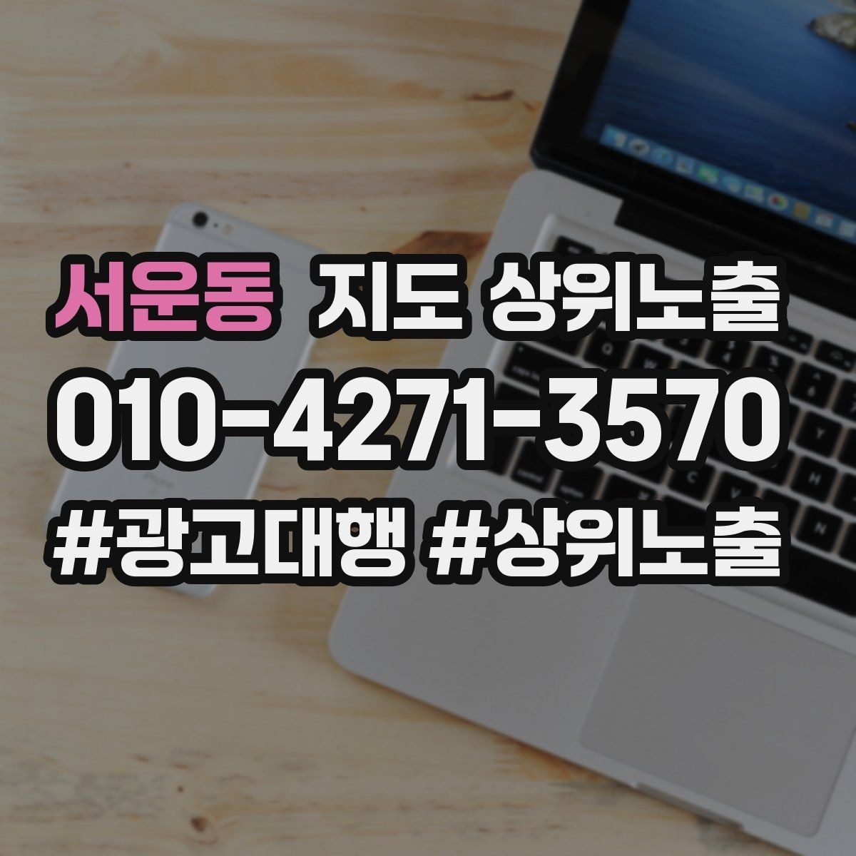 서운동 지도 상위노출 사진 순서만 바꿔도 반응이 달라진다