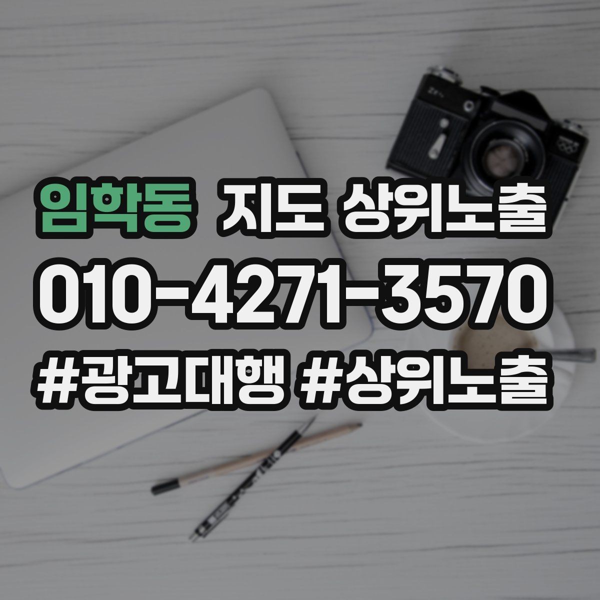 임학동 지도 상위노출 예약 링크 오류를 줄이는 점검 포인트