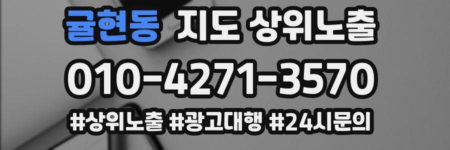 귤현동 지도 상위 노출
