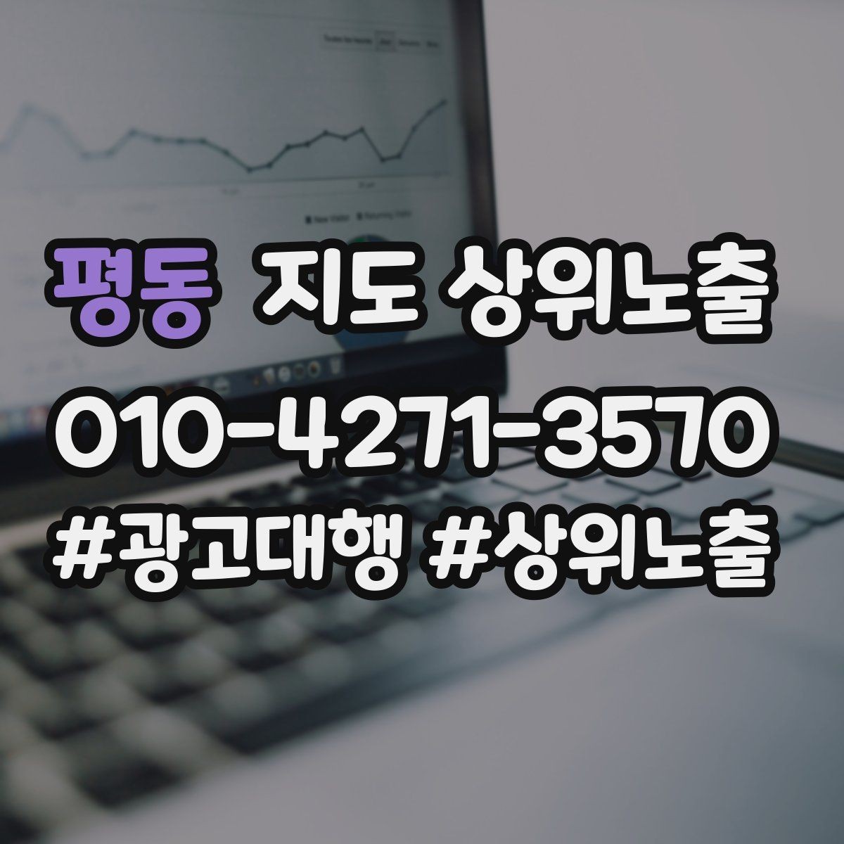 평동 지도 상위노출 리뷰 답글이 중요한 이유와 작성 팁