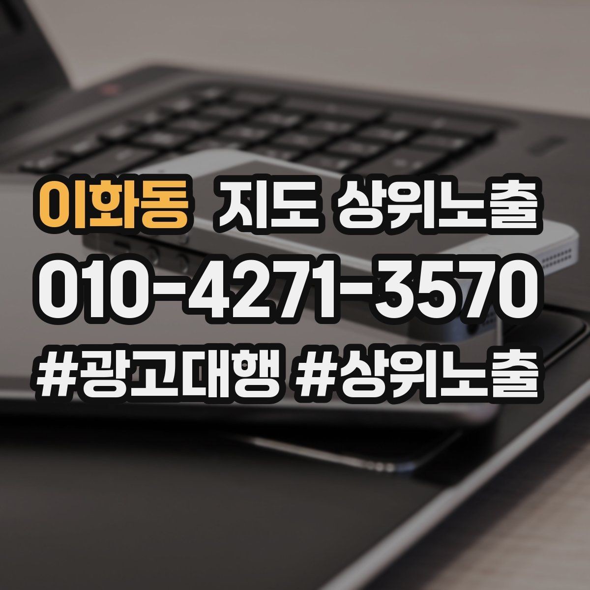이화동 지도 상위노출 주차 길찾기 안내가 전환에 미치는 영향