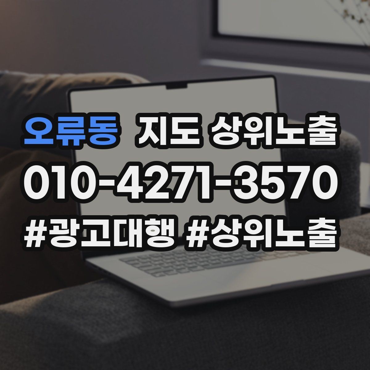 오류동 지도 상위노출 전화 예약 전환이 안 나올 때 해결 포인트