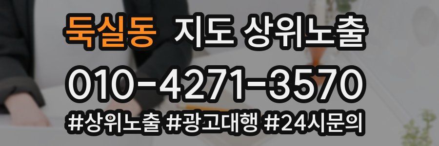둑실동 지도 상위 노출