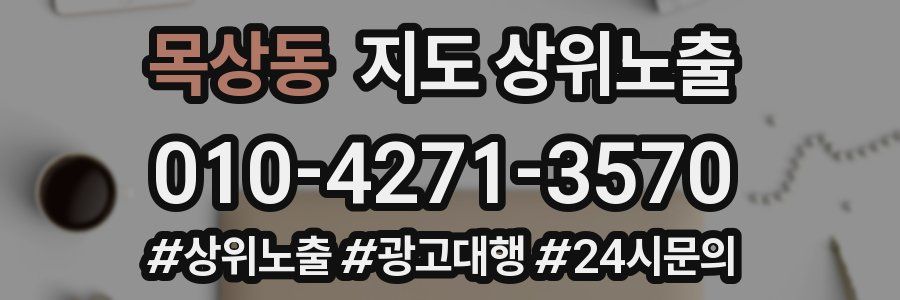목상동 지도 상위 노출
