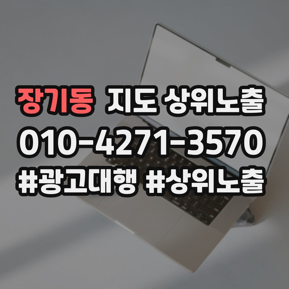 장기동 지도 상위노출 예약 가능한 시간대를 보여주는 방법