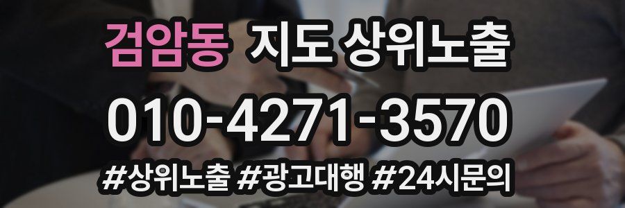 검암동 지도 상위 노출