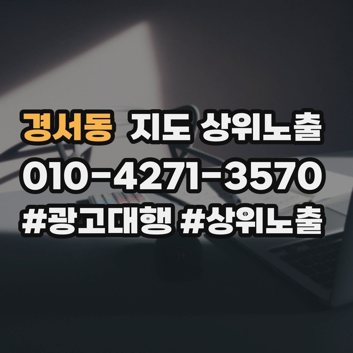 경서동 지도 상위노출 리뷰 요청이 강요로 느껴지지 않게 하는 법