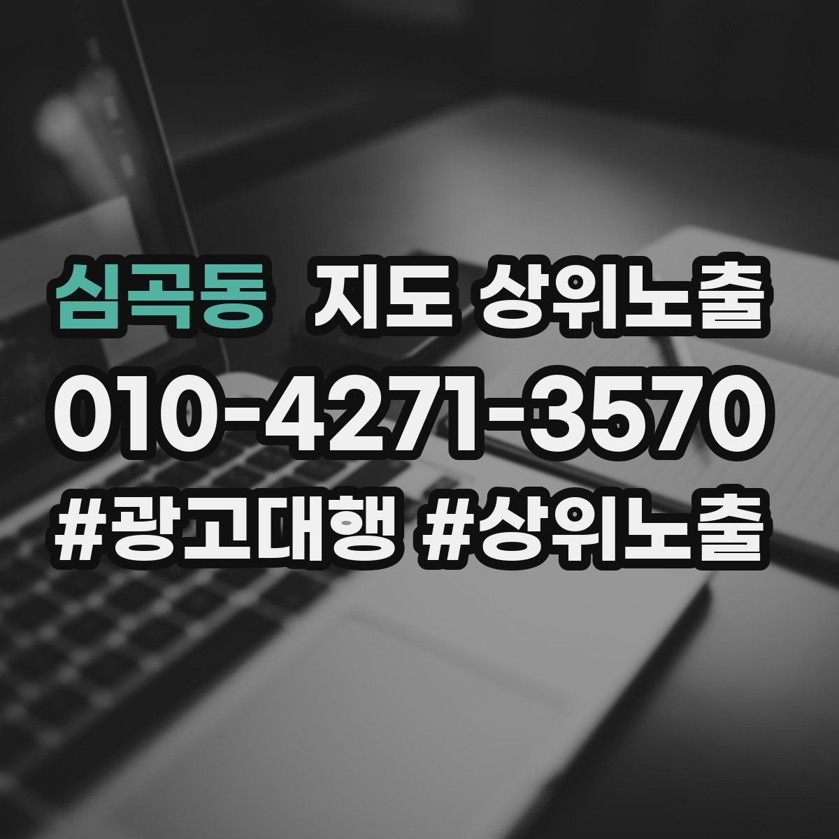 심곡동 지도 상위노출 소개글 첫 문장부터 바꾸는 방법