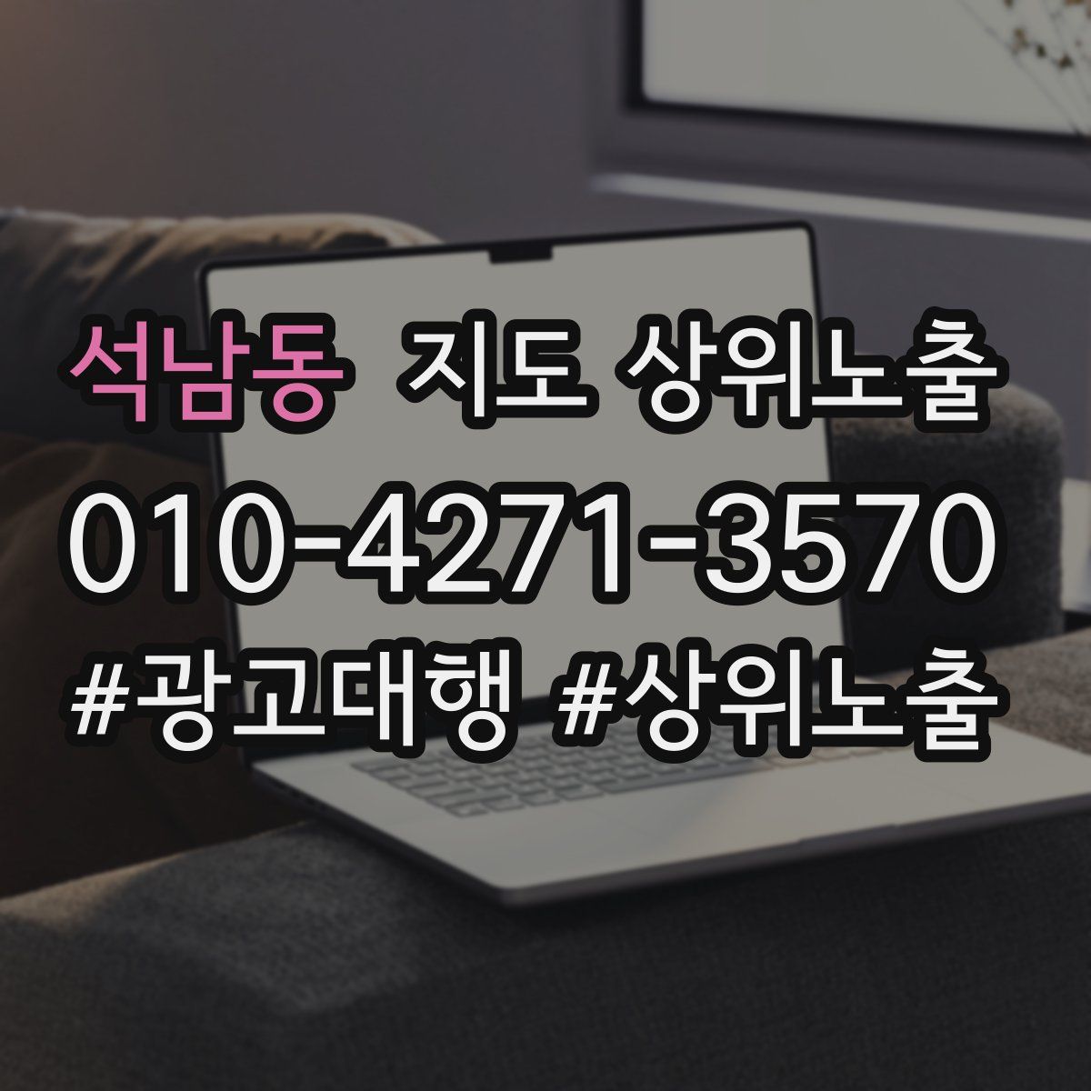 석남동 지도 상위 노출