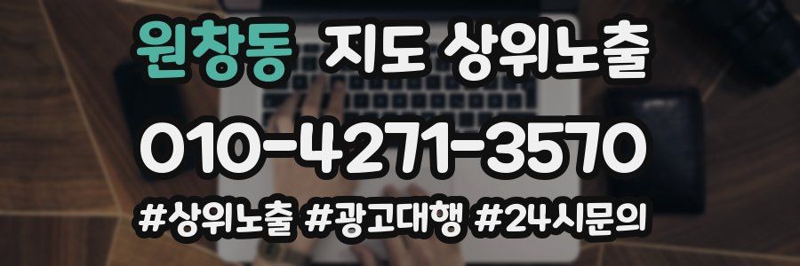 원창동 지도 상위 노출