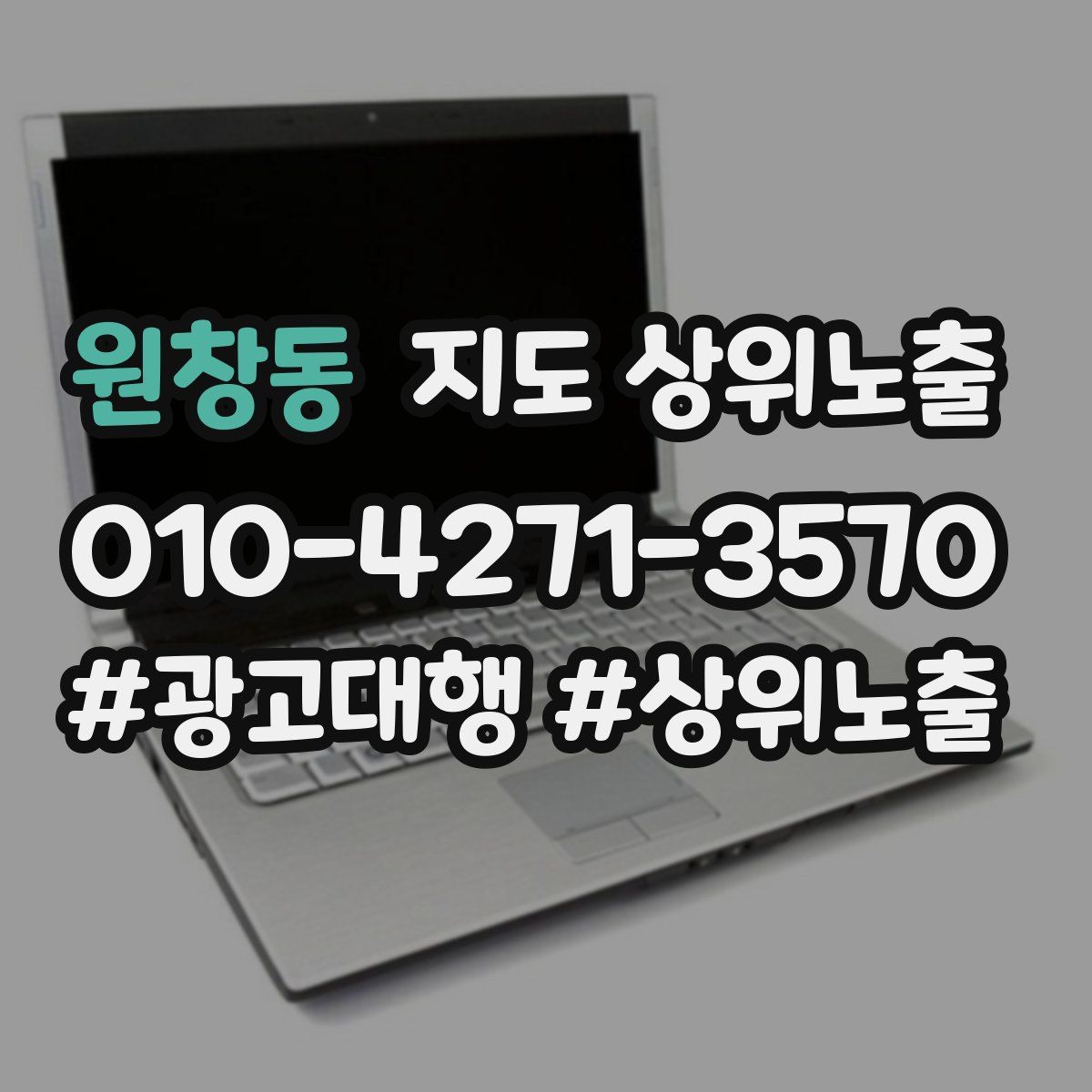 원창동 지도 상위 노출