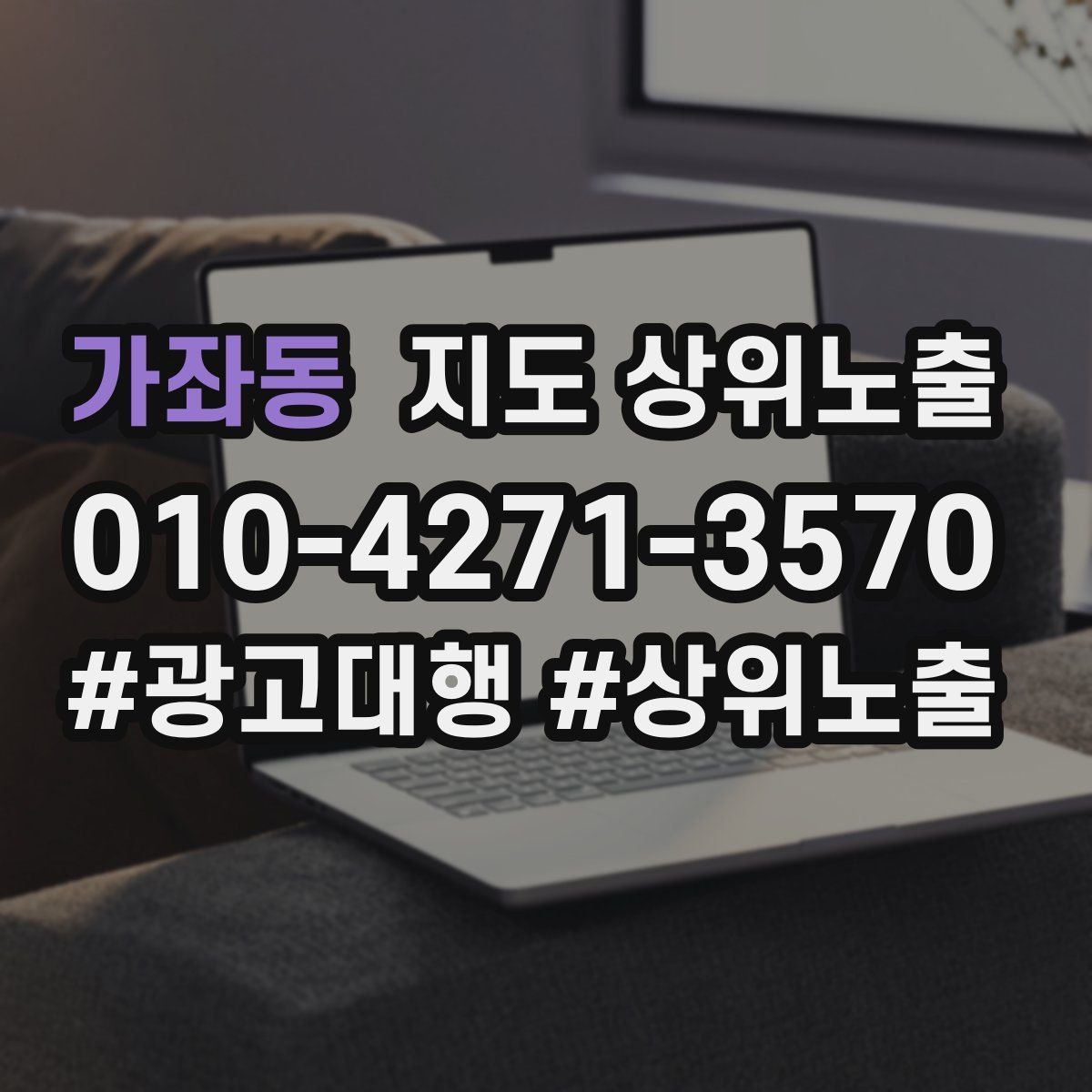 가좌동 지도 상위 노출