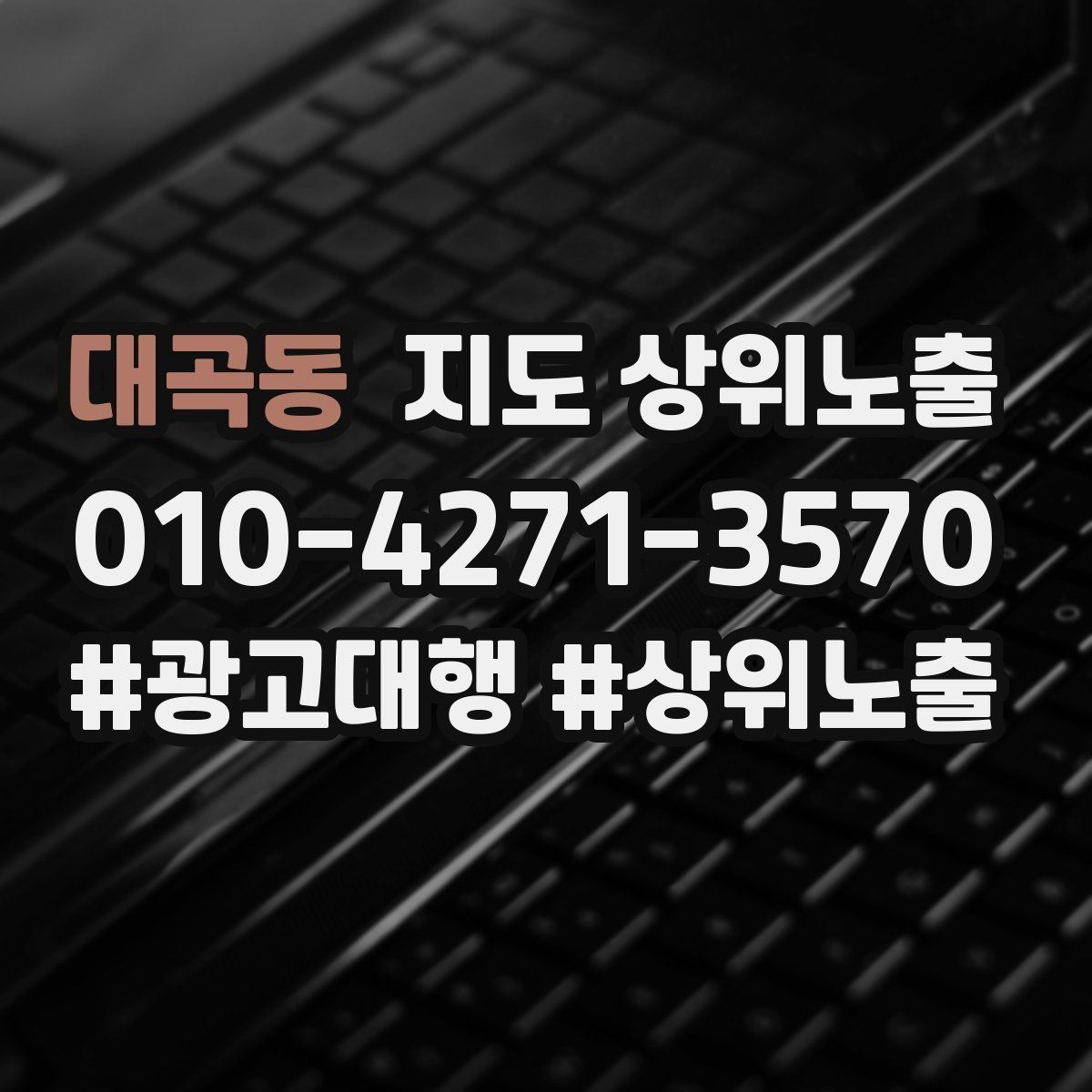 대곡동 지도 상위노출 후기 없이도 신뢰를 만드는 요소 3가지